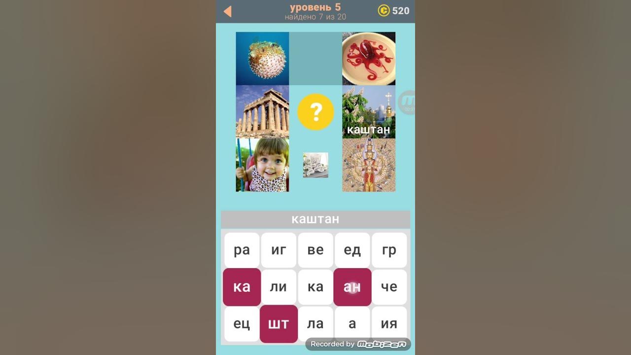 Ответы на игру уровень 5