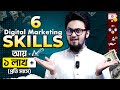             6 highest paid digital marketing skills