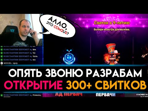 Видео: Разбудил Разработчиков из-за Открытия Свитков на Аккаунте Подписчика в Summoners War Sky Arena