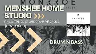 картинка: Пишу трек в стиле Liquid Drum n Bass [FL Studio 21]