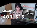 【実写レビュー】GIGABYTE AORUS 15 最高のパフォーマンスゲーミングノートPCがやって来た!