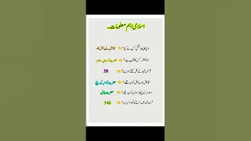 اسلامی اہم معلومات 