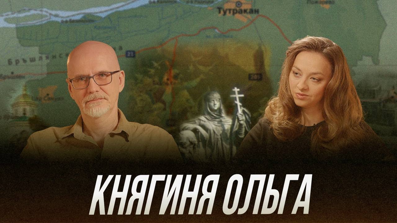 Невероятная история княгини Ольги: От жестокой мести до святой. За что её канонизировали?