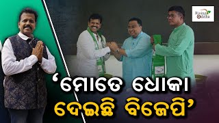 Ollywood Actor Akhil Patnaik Lashes Out At BJP After Joining BJD | Odisha Election 2024 | BJD Vs BJP