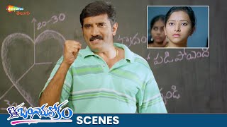 Rao Ramesh Lecture About Love | Kotha Bangaru Lokam Movie Best Scenes | Varun Sandesh | Shemaroo