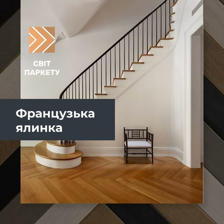 Світ паркету Львів. Магазин паркету, Кварц вінілу, Ламінату і Терасної ...