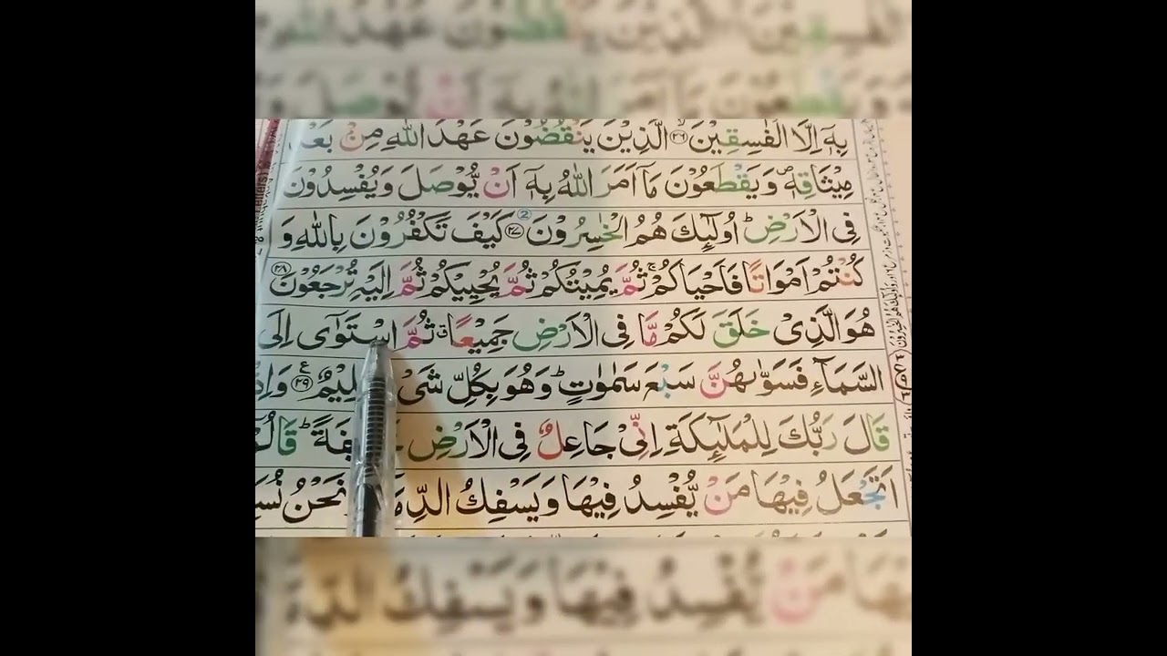 Alquran ul Kareem Para no 1 Alif lamm memm lesson no 4 tajweed k sath