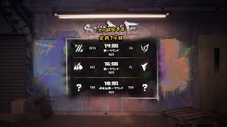 IdentityVJapanLeague プレイオフ Day1（2022年夏季IJL ）