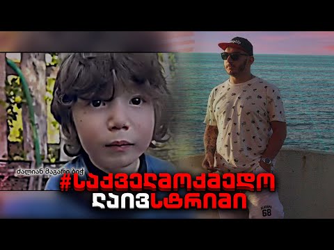 საქველმოქმედო სტრიმი #1 🔥 Prime House-ს Live რეაქთ/ჩატი/დისქორდი