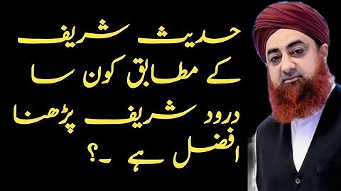 konsa darood padhna afzal  hai |drood shrif | darood shareef ki fazilat | darood shareef ke fazail