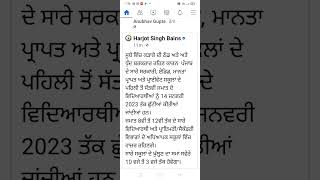 🆕Punjab government school news 🆕 #punjabi #punjabgovernment #education #educational #shorts #viral