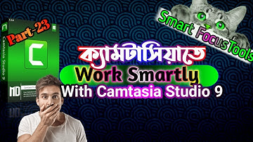 Work Smartly with Camtasia Smart Focus Tool ( Easy Bangla tutorial ) by #HimadriMohan