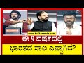 How much is India's debt in these 9 years..? | Discussion On Indian Economy | Tv5 Kannada