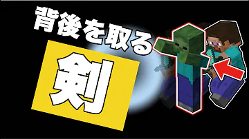 マイクラ敵の背後にテレポートコマンド