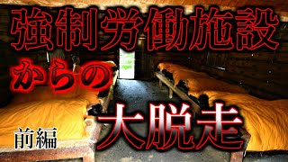 【2ch怖いスレ】捕まれば殺される...「タコ部屋から逃亡してきました」(前編)【ゆっくり解説】