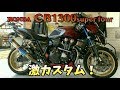 スーパーカスタムマシン‼️HONDA CB1300スーパーフォア❗️PRIDEチャンネル vol.216