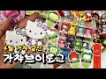 역대급 4월 결산..💸 다마고치 샤카샤카 가챠 비하인드🍎, 산리오 배추 가챠🥬, 다이소 추천템💡