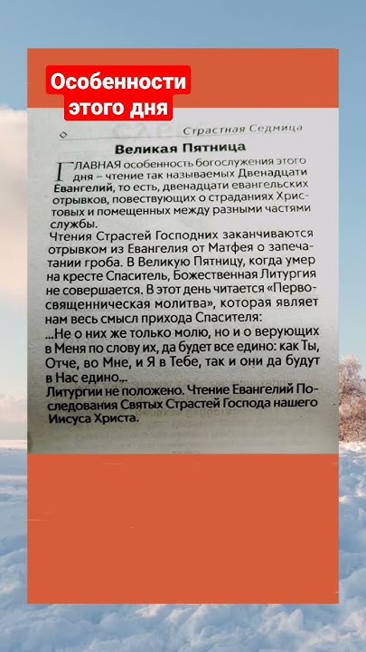 14 апреля Особенности Дня Страстная Пятница #молитва #shortvideo # ...