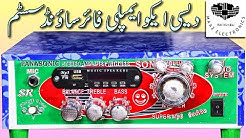 Make Desi Echo Amplifier Sound System at Home Urdu, Hindi 