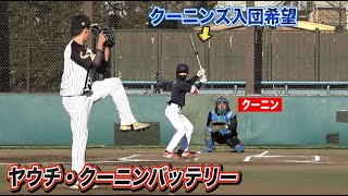 ゴリラ監督兼捕手としてヤウチと初バッテリー…クーニンズ新人内野候補3人と対決！