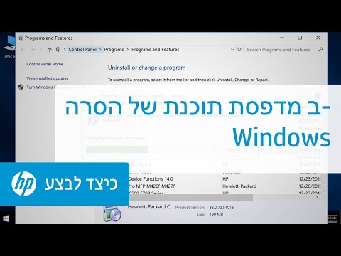 הסרה של תוכנת מדפסת ב-Windows