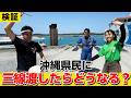 沖縄県民に「三線を渡したら弾けるのか？」検証してみた！