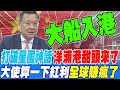 上海與外交