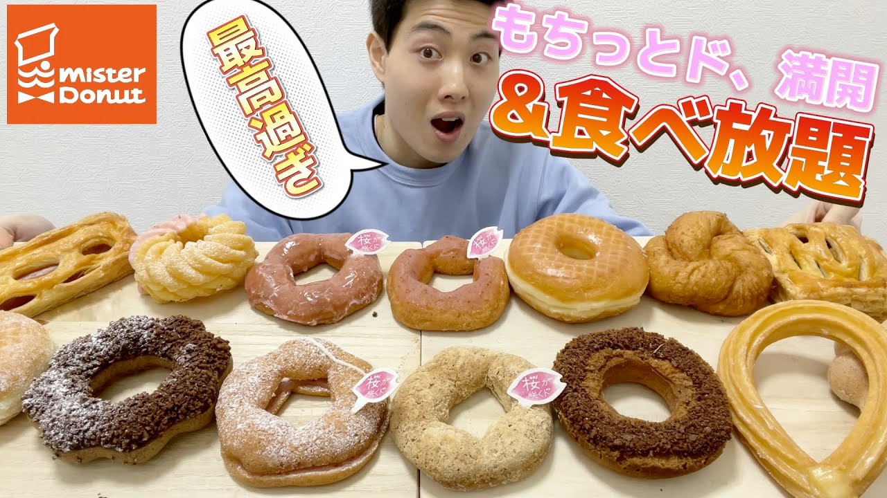 ミスド最速ガチレビュー】2022もちっとド、満開『桜が咲くドドーナツ