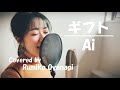 &quot; ギフト / Ai &quot; Cover by 大柳ルミ子