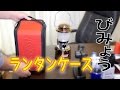 【キャンプ道具】Colemanのランタンケースがびみょう。【アウトドア道具】