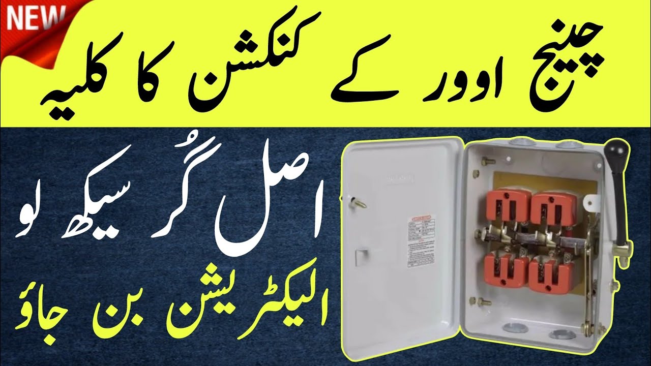 Change Over Switch Connection at Home | Easy & Safe Method Electric ...