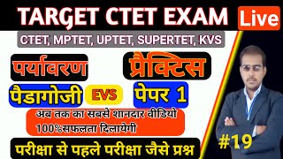 ctet 2021 environment studies, ctet exam preparation 2021, evs pedagogy.