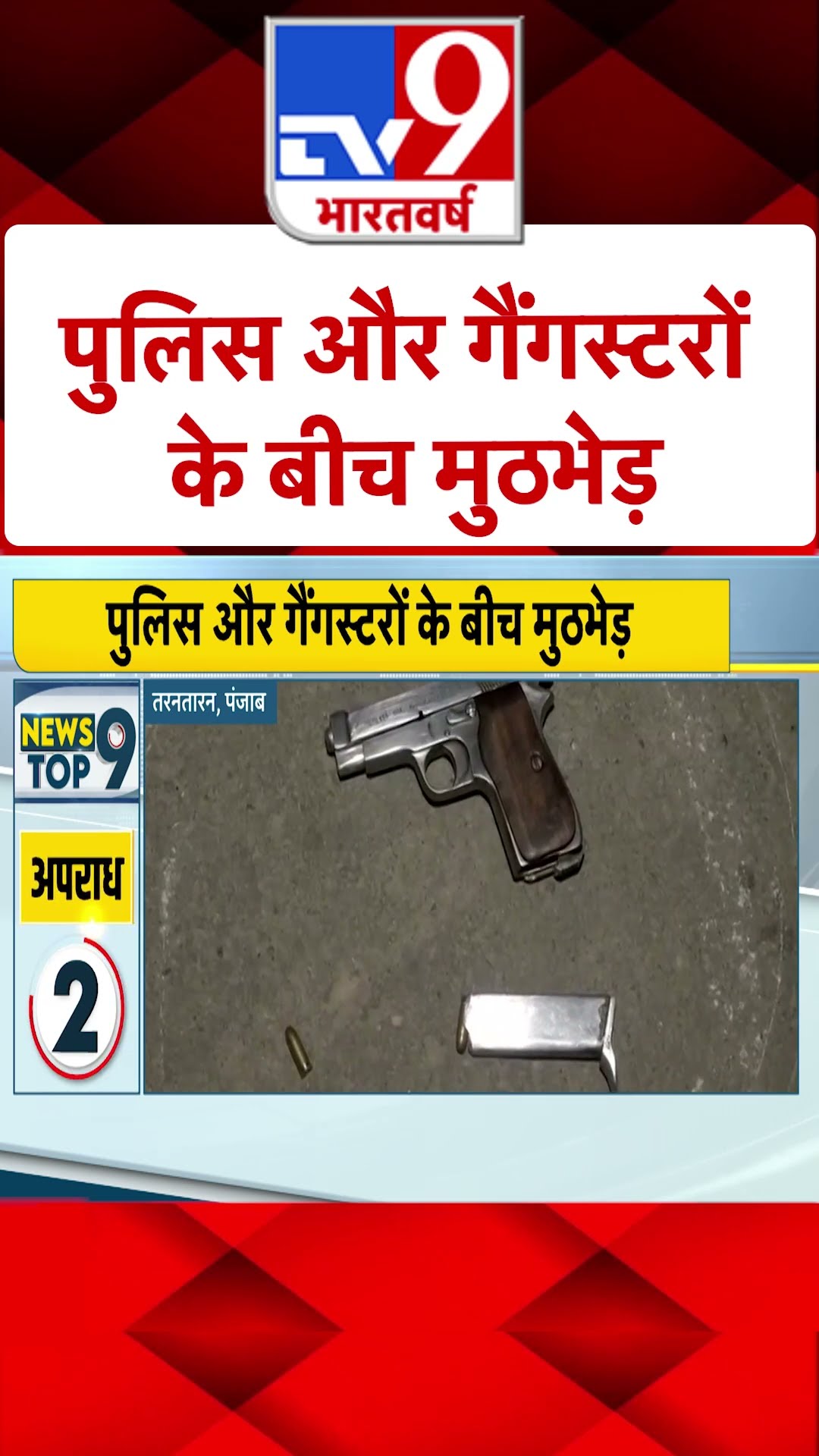 पुलिस और गैंगस्टरों के बीच मुठभेड़ | #shorts
