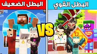 فلم ماين كرافت : كوكب ستيف العملاق ضد كوكب عبسي البطل 😱🔥 ( ملك الظلام في الارض البعيدة )