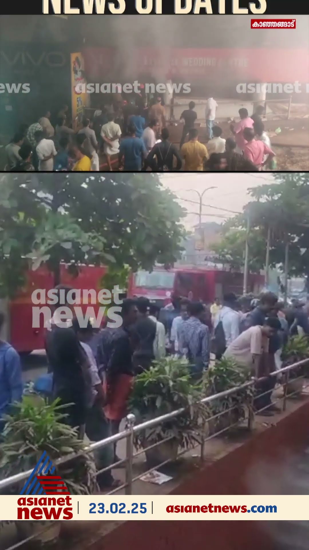 കാഞ്ഞങ്ങാട് തുണിക്കടയ്ക്ക് തീ പിടിച്ചപ്പോൾ; തീ അണയ്ക്കാൻ ഫയർഫോഴ്സ് ശ്രമം