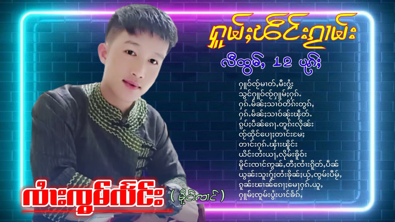 ႁူမ်ႈၽဵင်းၵႂၢမ်းလီထွမ်ႇเ พ ล ง ไ ท ย ใ ห ญ่ เ พ ร า ะ ๆ