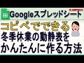 【GAS】Googleスプレッドシートコピペでかんたんに作れる動静表