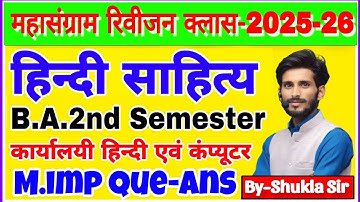 Hindi for ba 2nd semester | महासंग्राम revision class- 2025-26 | Rmlau,mgkvp,CCSU,jncu,msdu