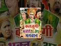 Garhwali Hit Movie/Film | Kalyugi Bhakt Or Bhagwan | Kishan Bagot, Minu Bahuguna | Part 2