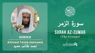 Quran 39   Surah Az Zumar سورة الزمر   Sheikh Ahmed Talib Hameed - With English Translation