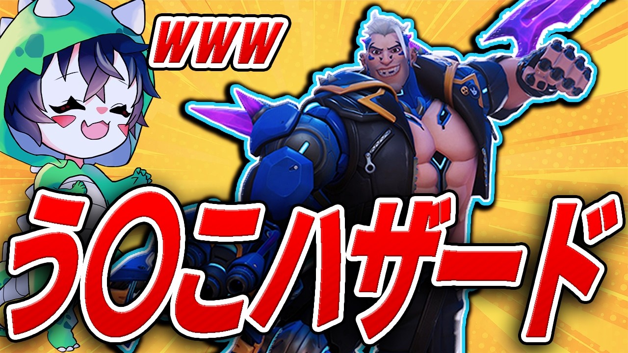 う〇こハザード爆誕ww敵ULTに突っ込むww【#overwatch】 - YouTube