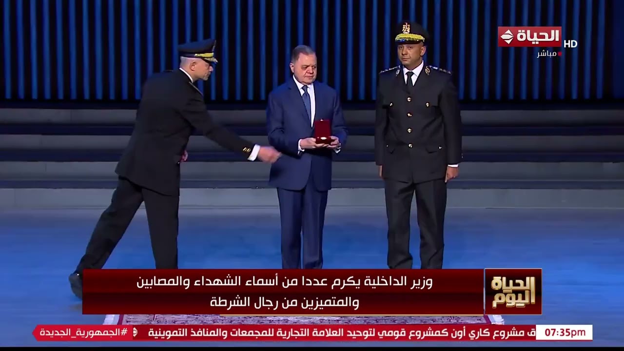 الحياة اليوم - وزير الداخلية يكرم عددا من أسماء الشهداء والمصابين والمتميزين من رجال الشرطة