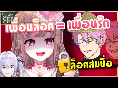 เพื่อนกัน "ทำไม" ทำแบบนี้ 😭