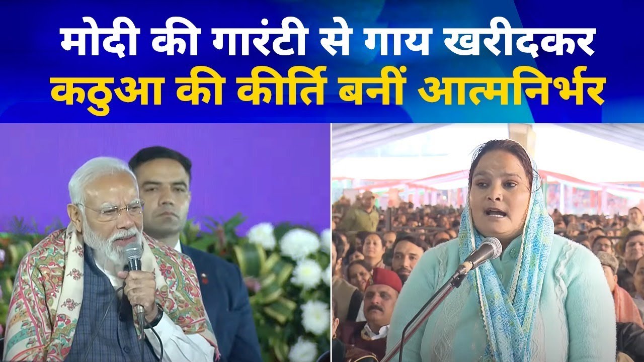 Kirti Sharma from Kathua elaborates on her Atmanirbharta