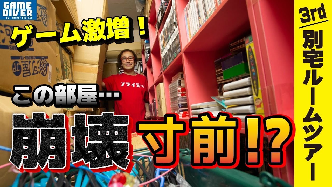 【衝撃ルームツアー】フジタ第１別宅（3rd）が限界点に到達！崩壊の危険の中での”決死の撮影”!!【フジタのゲームダイバー】