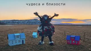 Daði Freyr – 10 Years (Lyric Video) – Russian