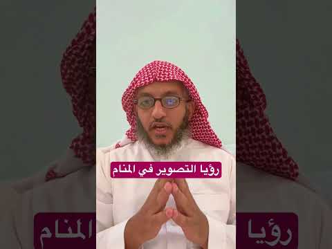 رؤيا التصوير في المنام تفسير الأحلام