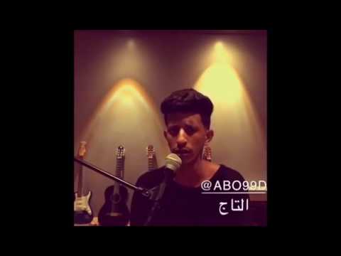 انا لي لبسك تاجك