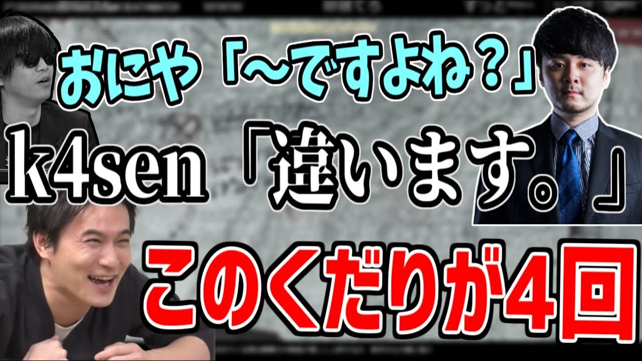 おにやのデタラメを冷静に否定するk4senさん4連発【2021/11/02】