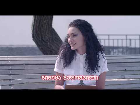 რეჟისორ გიორგი კაჭარავას კიდევ ერთი შედევრი მაიტა ნასოსი 2   ფინალური კლიპი